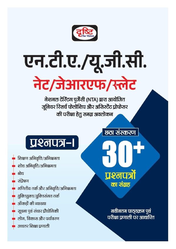 UGC NET/JRF/SLET - 6TH Edition First Paper In Hindi