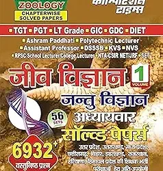 (JEEV VIGYAN VOL-1) CHAPTERWISE SOLVED PAPERS