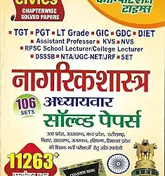 Civics Chapterwise Solved Papers