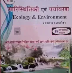 Pariksha Vani Ecology And Environment