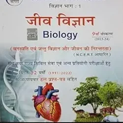 Pariksha Vani Biology (Jeev Vigyan)