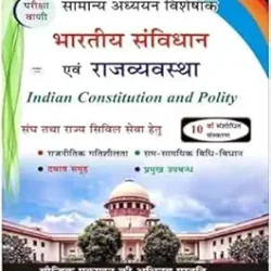 Bhartiya Samvidhan Evam Rajvyavastha