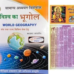 Pariksha Vani Vishwa Ka Bhugol World Geography