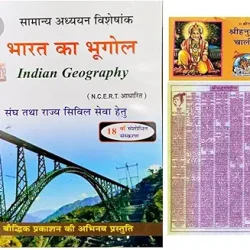 Pariksha Vani Bharat Ka Bhugol Indian Geography