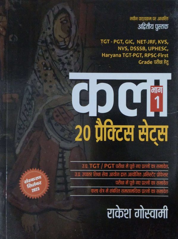 RAKESH GOSWAMI || TGT,PGT KALA BOOK- 20 PRACTICE SET || BHAG-1