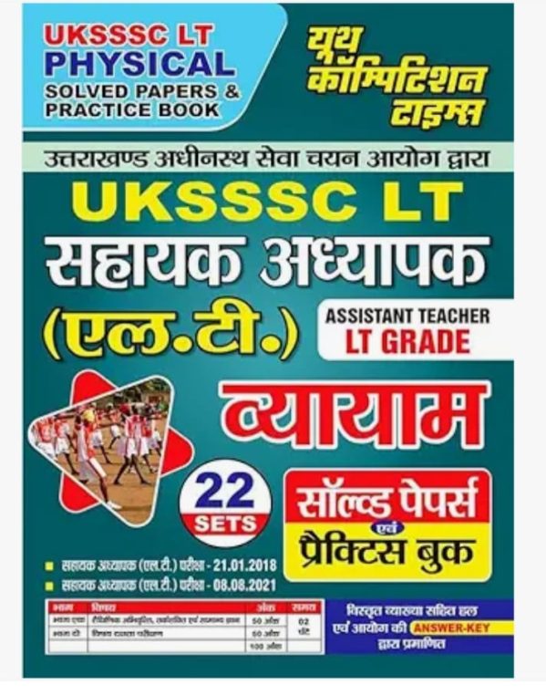 LT EXAM SOLVED PAPER