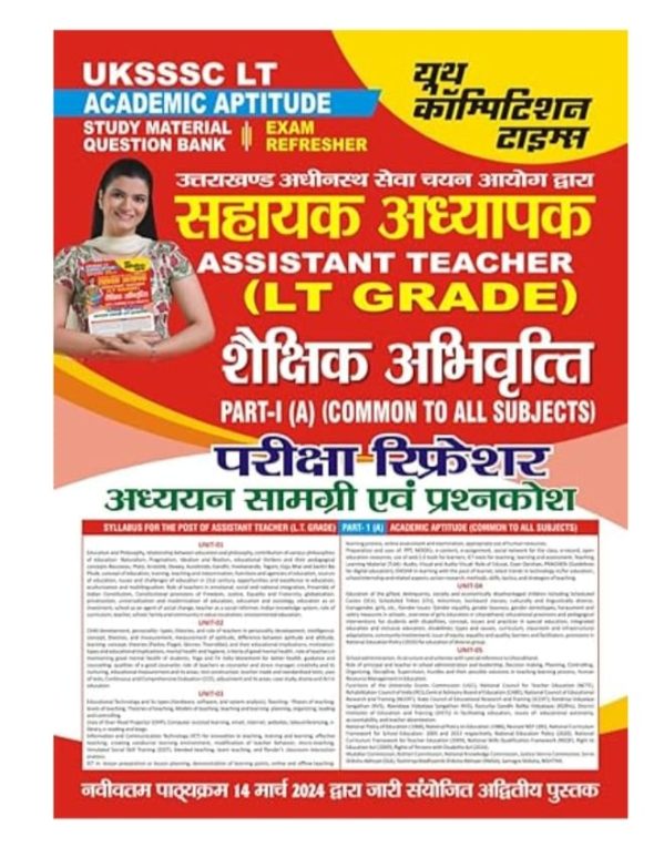 LT EXAM SAHAYAK ADHYAPAK
