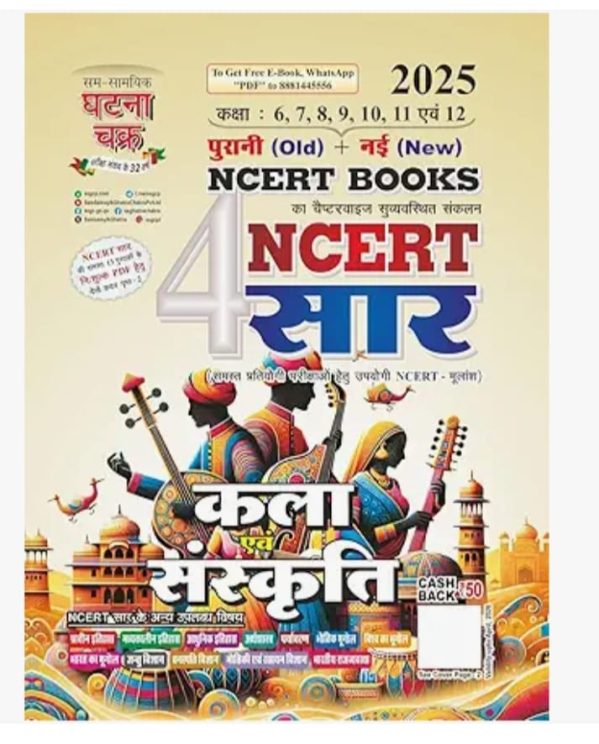 NCERT SAR SANSKRIT KALA
