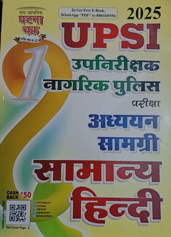 UP SI SAMANYA HINDI