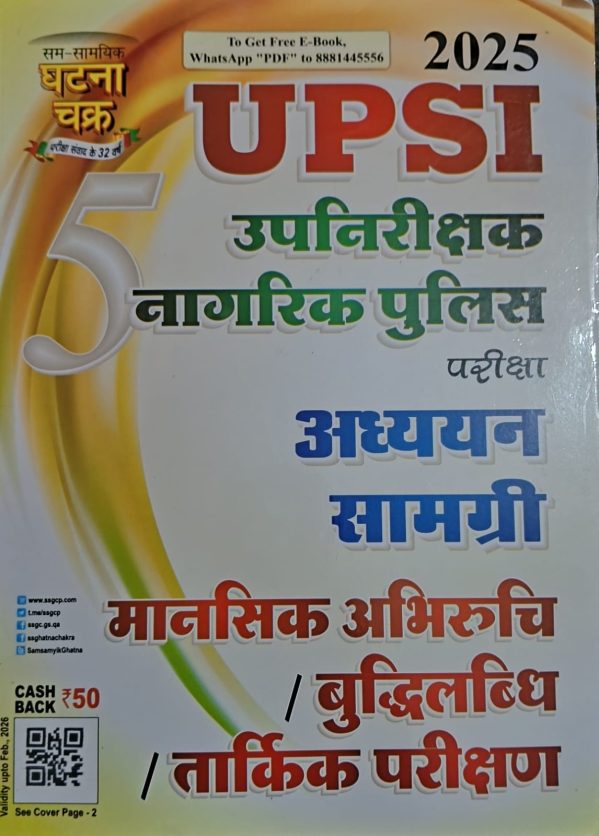 UP SI MANSHIK ABHIRUCHI
