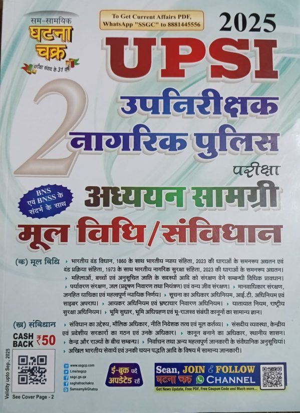 UP SI MULVIDHI SAVINDHAN