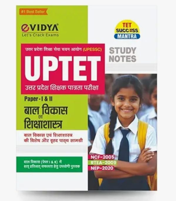 UPTET BALVIKAS SHIKSHA SASTRA
