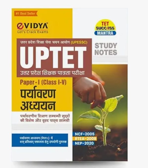 UP TET PARYAVARAN ADHYAN
