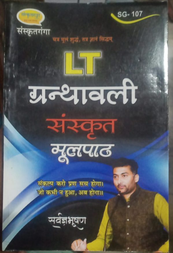 Sanskrit Literature Anthology