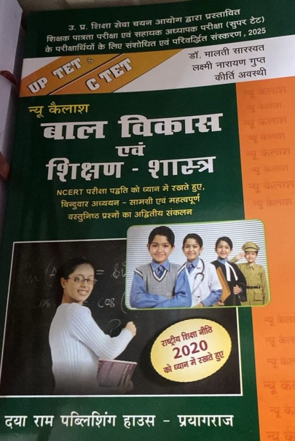 Child Development and Pedagogy