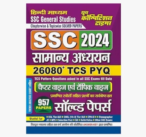 SSC Samanya Adhyan