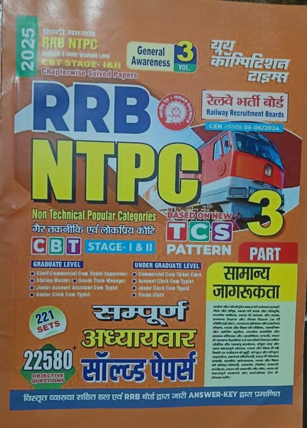 RRB NTPC