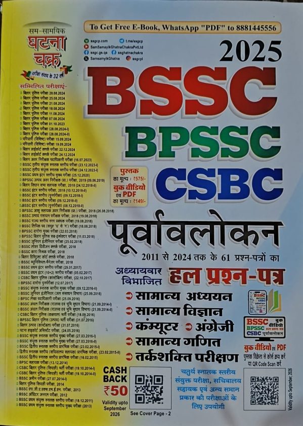 BSSC & BPSSC & CSBC