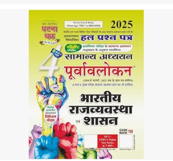 Indian Polity  and Governance
