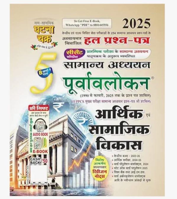Economic and Social Development