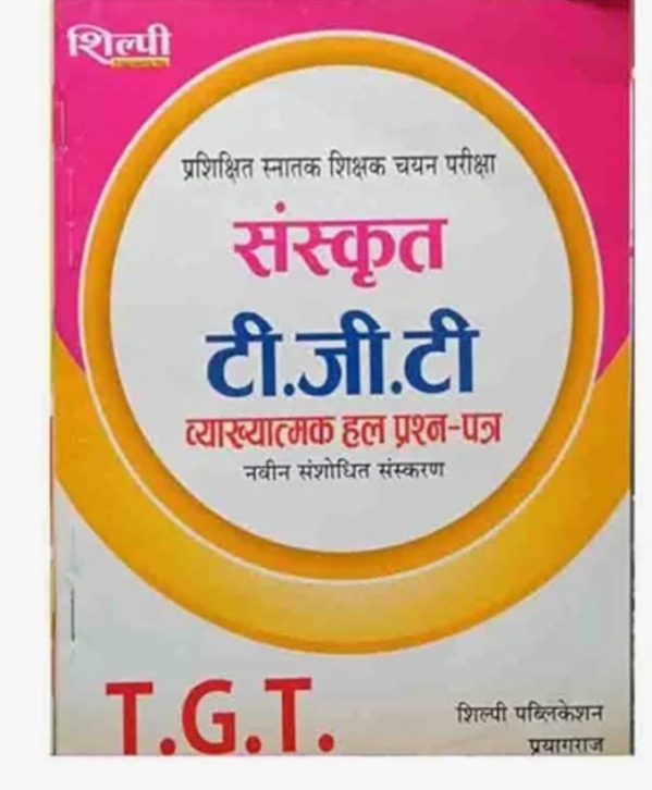 TGT SANSKRIT