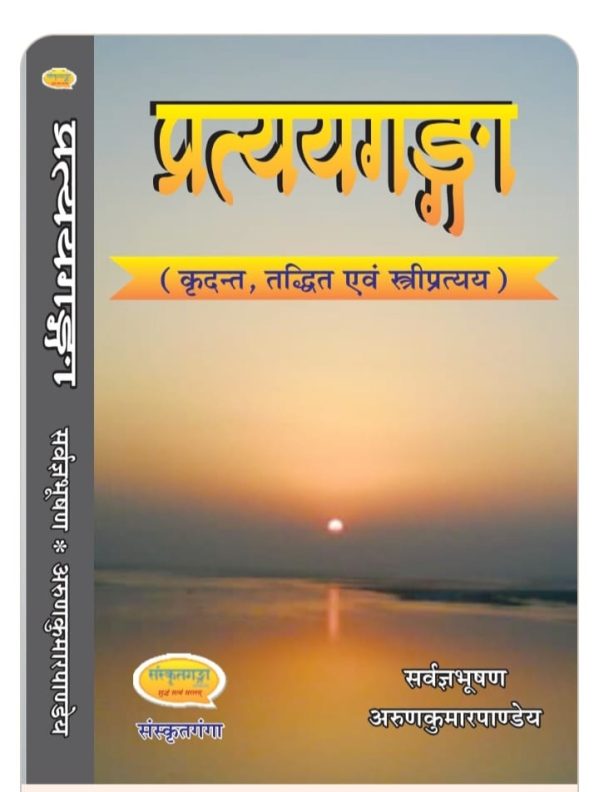 Pratyayganga