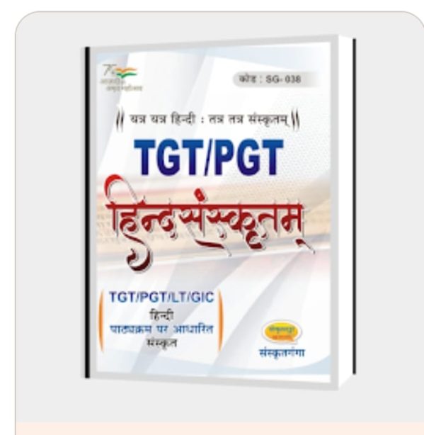 Hindi Sanskrit