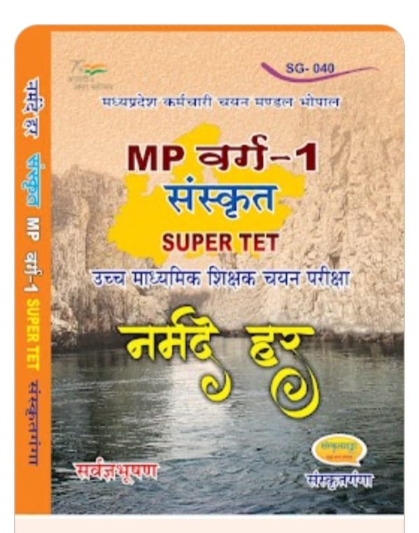 Sanskrit super tet