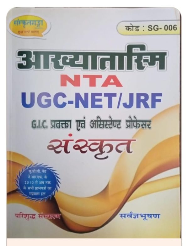 NTA UGC-NET