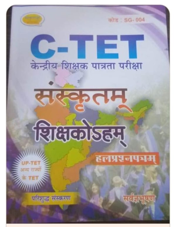 C-TET Sanskrit