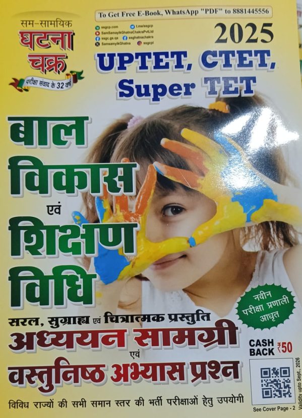 Child development and education methods