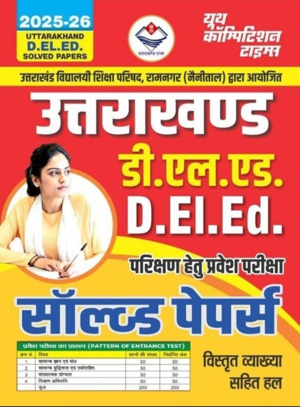 Uttarakhand D.EI.Ed.