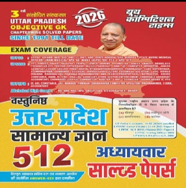 Uttar Pradesh Objective GK