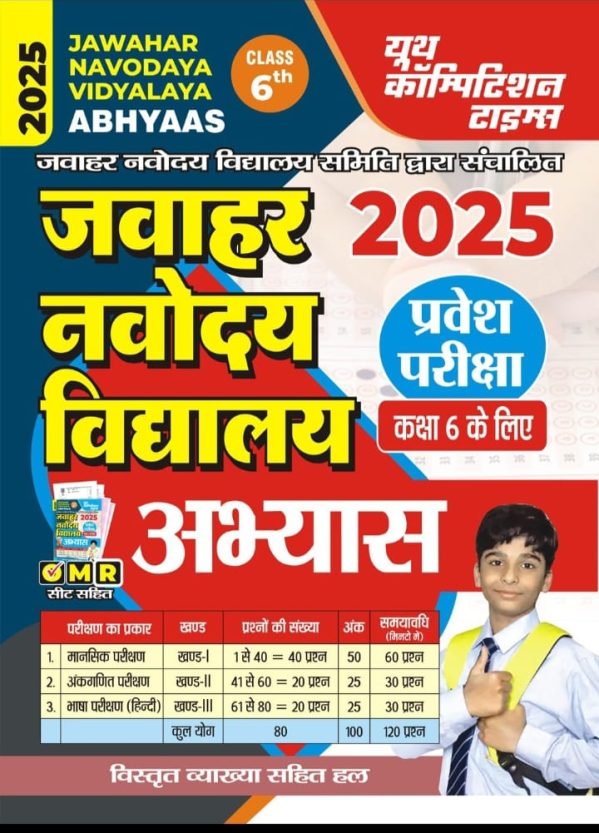 Jawahar Navodaya Vidyalaya