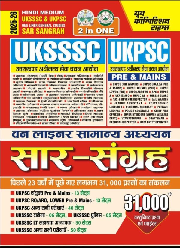 UKSSSC / UKPSC