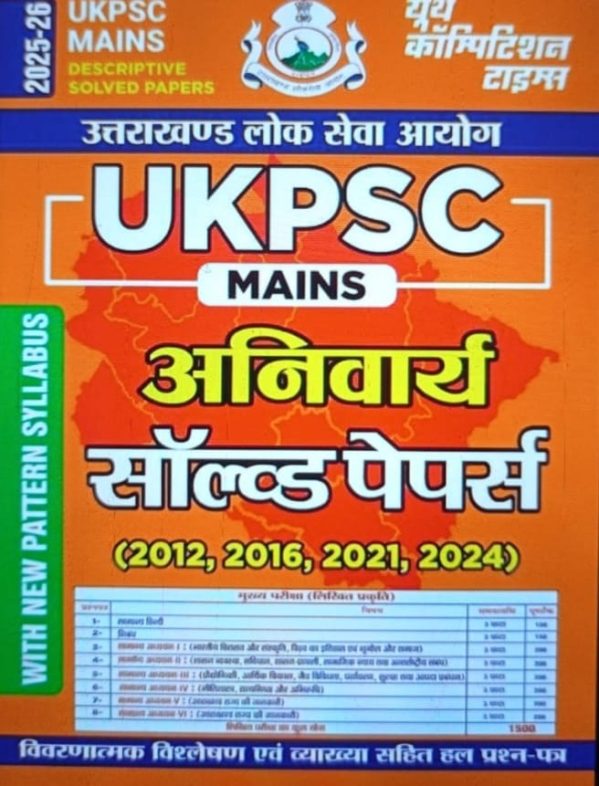 UKPSC MAINS
