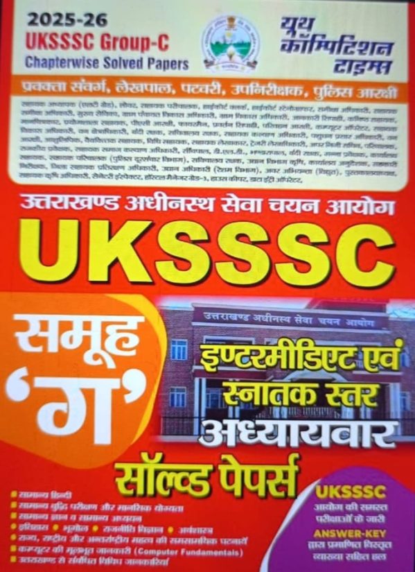 UKSSSC