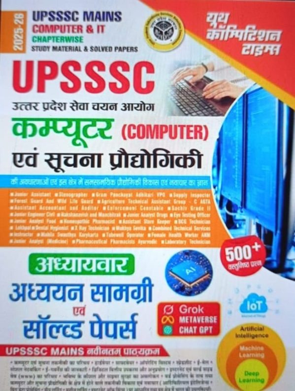 UPSSSC COMPUTER