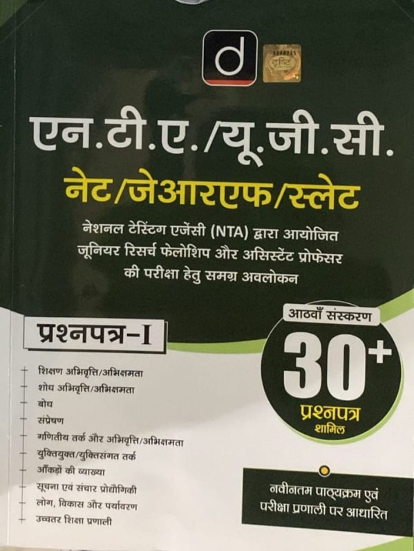 नेट जेआरएफ स्लेट