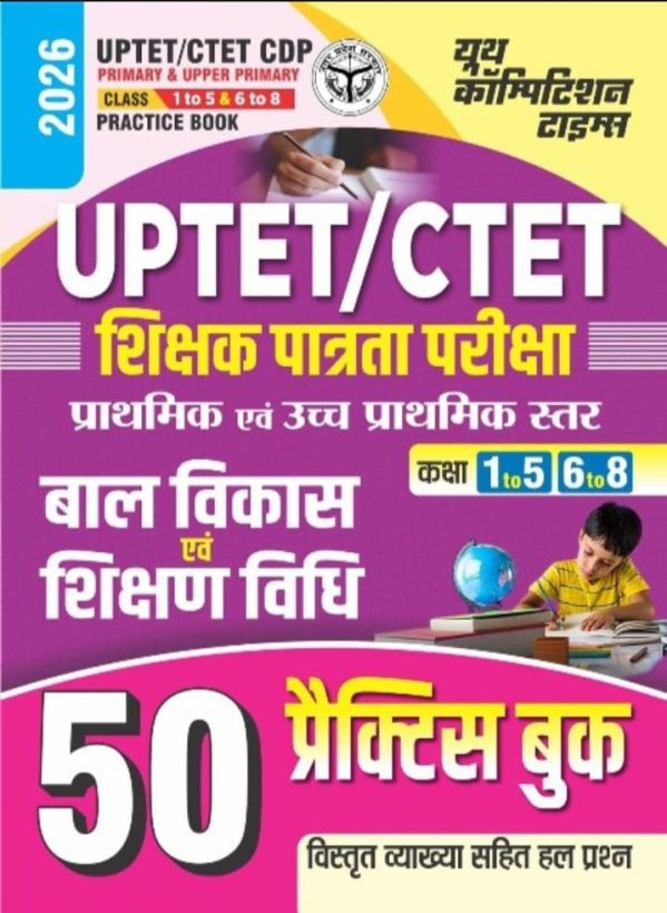 UPTET/CTET