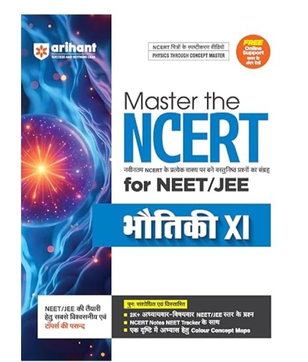 Master the NCERT for NEET (UG) Physics
