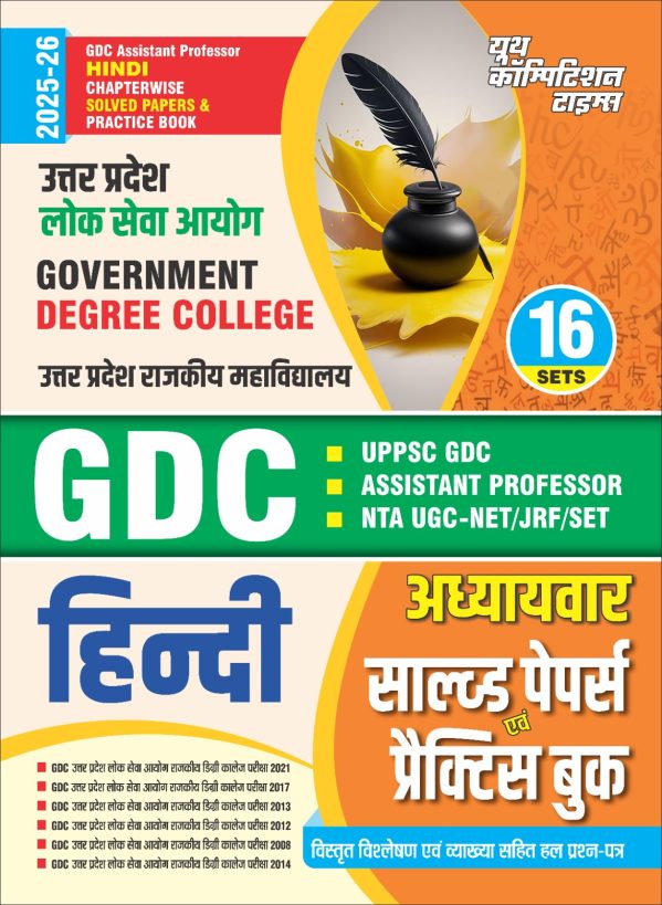 UPPSC GDC Assistant Professor