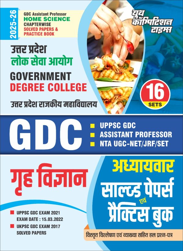 Home Science Chapterwise Solved Papers Practice Book