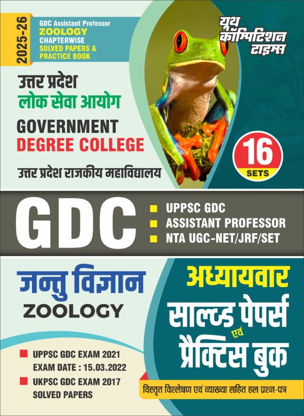 Zoology Chapterwise Solved Papers & Practice Book