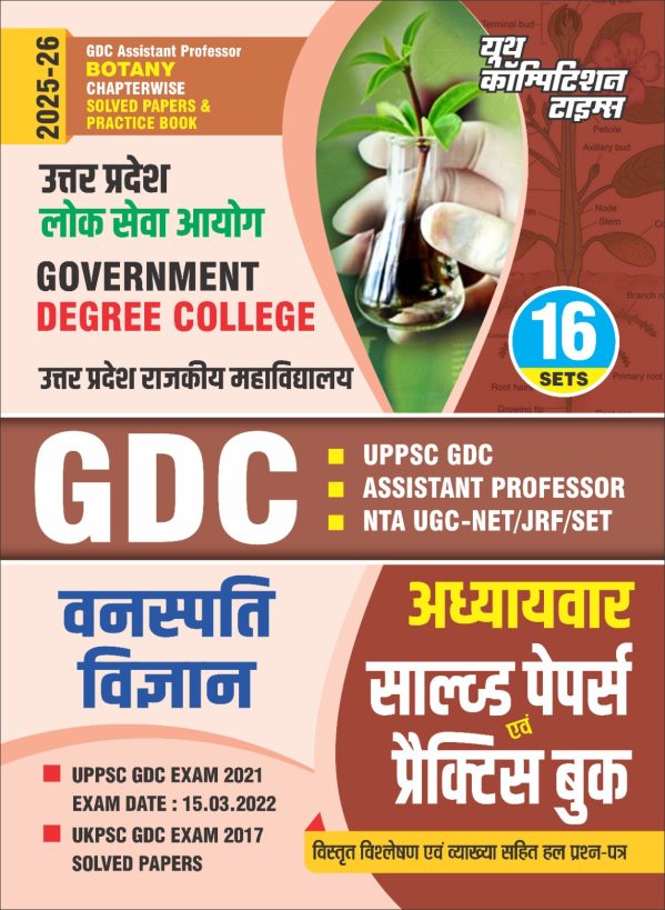 Botany Chapterwise Solved Papers & Practice Book