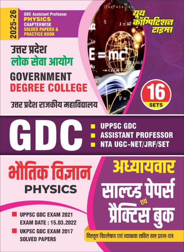 Physics Chapterwise Solved Papers & Practice Book