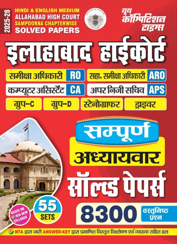 Allahabad High Court Ro/Aro/Ca/Aps Solved Papers