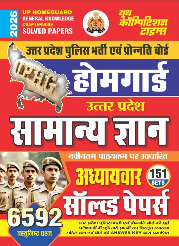Up Homeguard General Knowledge Chapterwise Solved Papers
