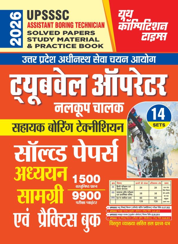UPSSSC Assistant Boring Technician Solved Papers Study Material & Practice Book