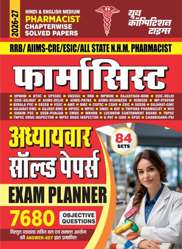 Hindi & English Medium Pharmacist Chapterwise Solved Papers